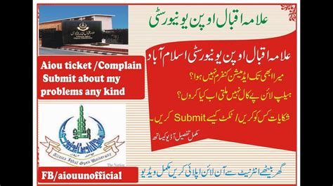 aiou ticket